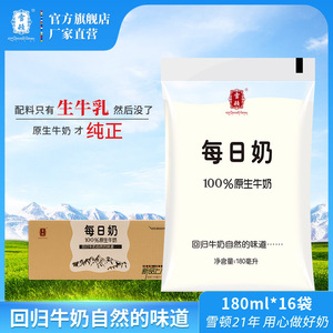 雪顿每日原生牛奶全脂营养早餐奶网红透明袋纯牛奶整箱180ml*16袋