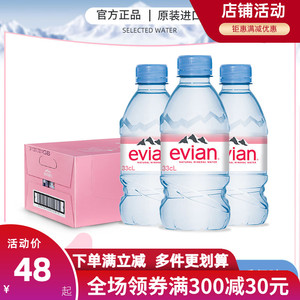 法国进口evian依云矿泉水330ml*24整箱500ml小瓶天然弱碱性饮用水