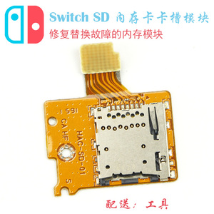 原装switch主机游戏Micro SD内存卡插槽TF卡槽NS卡板读卡维修配件