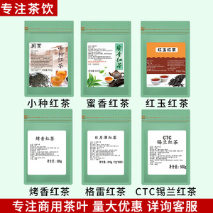 正山小种 果茶奶茶店商用蜜香红玉港式泡茶叶散袋装500g 红茶专用