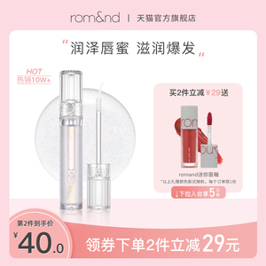 Romand水光唇釉镜面水膜透明唇蜜02玻璃唇官方旗舰店