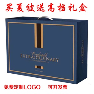 公司活动店庆礼品赠品夏季空调夏被薄被空调被礼盒装回礼定制批蕟