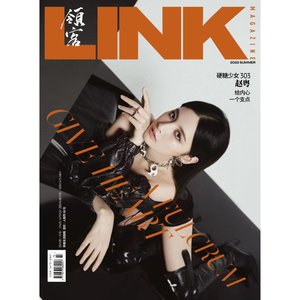 LINK Magazine 2022 夏季刊 封面人物：硬糖少女303赵粤（A版）