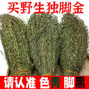 野生无硫干货独脚金草 疳积草50g可煲汤蒸肉新鲜晒干独脚甘独脚柑