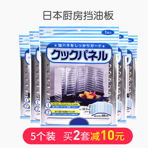 日本厨房挡油板灶台防油溅铝箔隔油板家用电器隔热防油挡板5个装