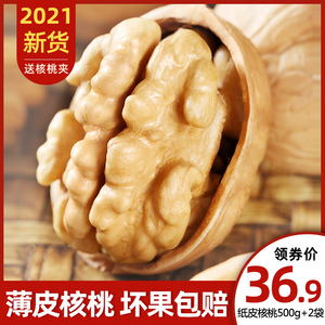 核桃薄皮2021新货纸皮生新鲜孕妇原味新疆薄壳仁大散装熟专用5斤