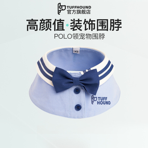 TuffHound狗狗围脖猫咪POLO领口水围巾柴犬柯基布偶猫宠物装饰品