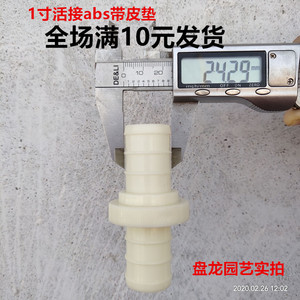 1寸快速接口 直通  水管水带活结 快速接头口   25mm水管用