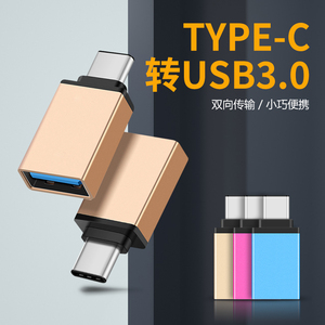 Type-c 铝合金 小米6 乐视2 P9 荣耀8 V8转U盘 OTG数据线转接头