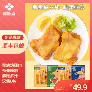 新希望香煎鸡腿扒汉堡腿肉腿排鸡排简餐100g*5包