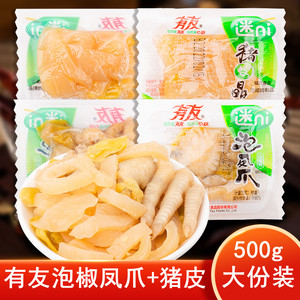 有友泡椒凤爪500g猪皮晶迷你网红小包装散鸡爪子小吃宅家零食鸡脚