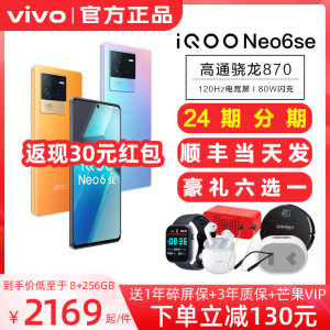 12期免息 vivo iQOOneo6SE手机iqooneo6s neo6 iqoo neo5s爱酷neo6se iq00neo6 ipooneo6 vivo官方官网旗舰店