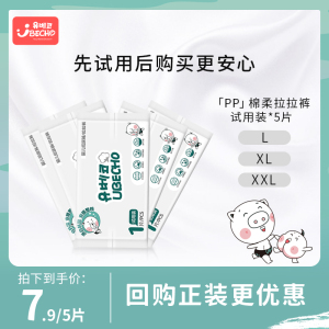 优贝可PP系列好朋友拉拉裤试用装L/XL/XXL 5片 韩国原装进口