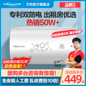 万和50升Q1储水式速热电热水器电家用卫生间40L洗澡官网60出租房