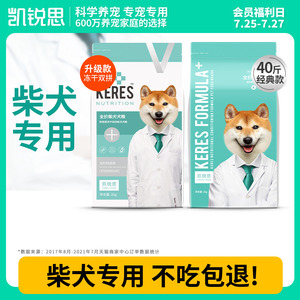 凯锐思 日本柴犬狗粮专用秋田犬幼犬成犬中华田园犬专用粮40斤