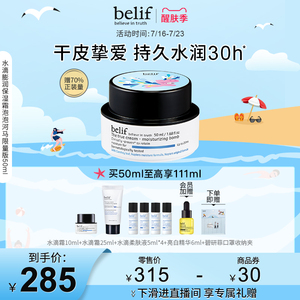 【赠70%同款正装量】belif水滴水分膨润面霜50ml干皮油皮补水保湿