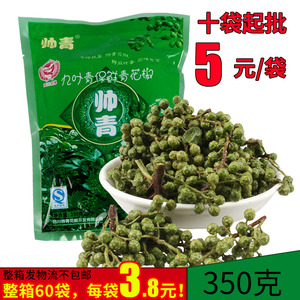 帅青保鲜青花椒纯正九叶青花椒调料四川特产新鲜麻椒350g真空袋装