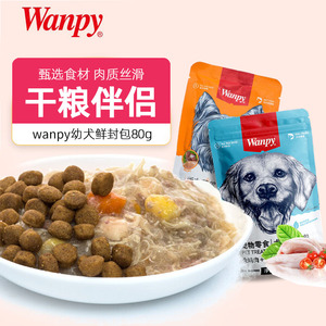 wanpy顽皮妙鲜肉鲜包狗罐头封牛肉包鸡肉泰迪狗零食狗狗湿粮拌饭