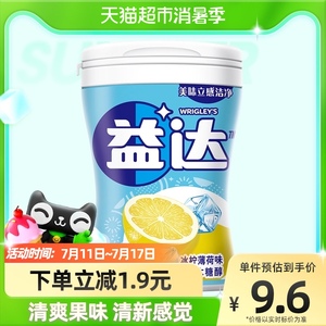 益达无糖木糖醇口香糖果冰柠薄荷味56g约40粒口气清新休闲小零食