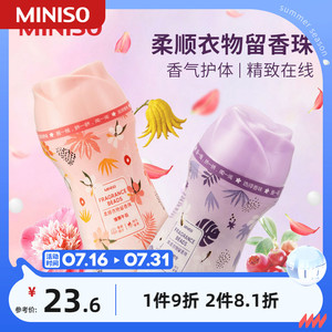 MINISO名创优品洗衣留香珠家用洗衣物持久香水除味护衣凝香珠颗粒