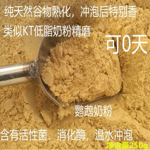 包邮鹦鹉奶粉鸟食虎皮玄凤牡丹小太零天喂养殖场专用自配250g