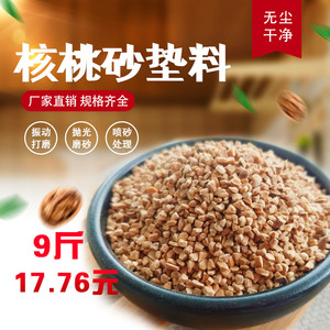 核桃砂芦丁鸡垫料抛光机专用水处理滤料除积碳喷砂抛光核桃壳磨料