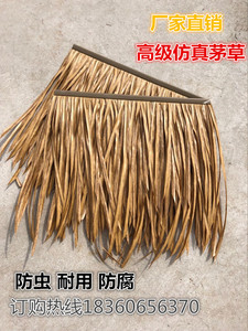 仿真茅草瓦塑料茅草凉亭人造茅草仿真稻草假茅草茅草顶50cm乘50cm