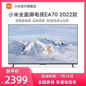 小米EA70金属全面屏70英寸超大屏4K超高清语音电视