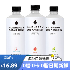 15瓶元气外星人电解质水运动功能能量饮料500ml青柠西柚荔枝白桃