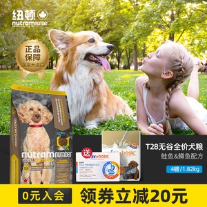 【官方旗舰店】加拿大进口成犬通用型纽顿狗粮t28中小型犬粮泰迪