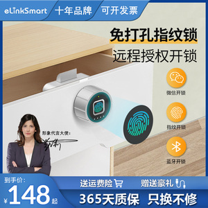 亿联智能指纹抽屉锁免开孔办公桌密码文件信箱柜子柜门铁皮安全锁