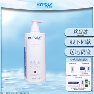 华桑葆骊活肤保湿水500ml旗舰店保湿补水清爽院线正品HSPOLY敏感