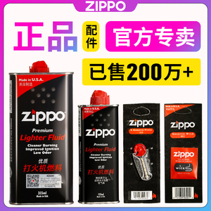 zippo打火机油正版配件 芝宝专用火石棉芯煤油燃油 美国原装正品