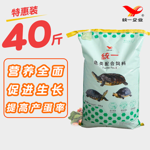 统一牌石金钱专业龟粮 高钙龟饲料 石龟粮食乌龟饲料 包邮20kg