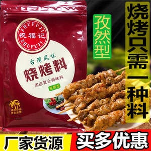 祝福记台湾烧烤孜然味烧烤粉烧烤撒料铁板豆腐调料烧烤腌料包邮