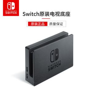 全新原装Switch任天堂ns电视底座便携视频转换充电器HDMI座充配件
