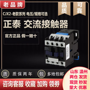 正泰交流接触器CJX2-1210单相220v 0910 1810 2510 3210三相380v