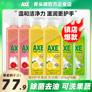 AXE/斧头牌洗洁精柠檬家用清洗餐具果蔬除菌护肤不伤手去油食品级