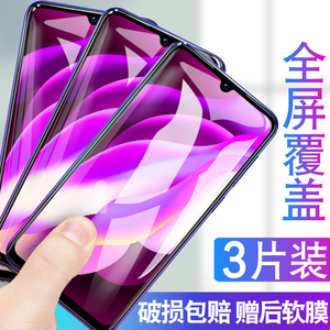 vivo y85钢化膜vivoY93/y97/iqoo3/5/7手机膜y75a/s/y71/y83全屏y79/y70t/Y9S/y66/Y52S水凝膜y91/y67防窥pro