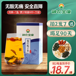 神农金康菊苣栀子茶去降痠酸葛根茶茯苓高正品养生茶官方旗舰店