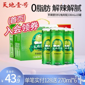 天地壹号苹果醋饮料整箱330mlx15罐天地一号苹果醋碳酸饮料电商版