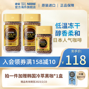 nestle雀巢日本进口金牌冻干速溶纯黑咖啡粉原味80g*2+30g*1组合