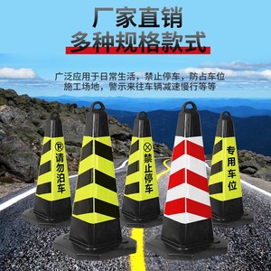 禁止停车警示牌告示牌橡胶反光路锥隔离墩请勿泊车交通路障雪糕桶