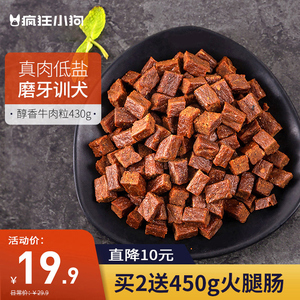 疯狂小狗狗零食牛肉粒泰迪冻干宠物专用训练奖励幼犬狗狗磨牙棒