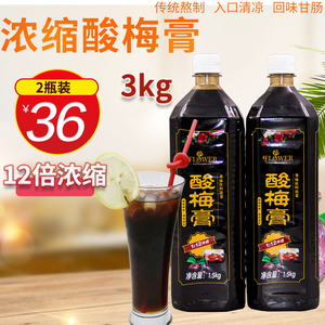 酸梅膏 酸梅汤原料12倍浓缩汁1.5KGX2瓶浓缩乌梅汁 果汁饮料商用