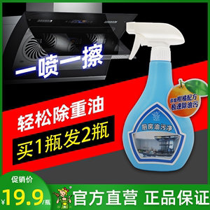 涤太太厨房去油污液体清洁剂家用油烟机强力清洗除重油神器500ml