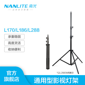 Nanlite南光摄影灯架影室灯光支架通用型伸缩折叠影视灯架L288