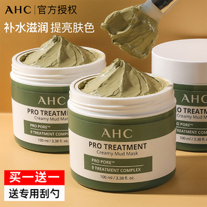 ahc清洁面膜泥膜补水女保湿火山泥毛孔深层清洁官方正品旗舰店