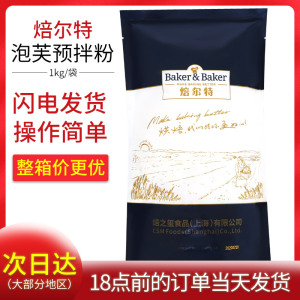 焙之玺（焙尔特）泡芙预拌粉1KG 法式脆皮闪电泡芙面包糕点预拌粉