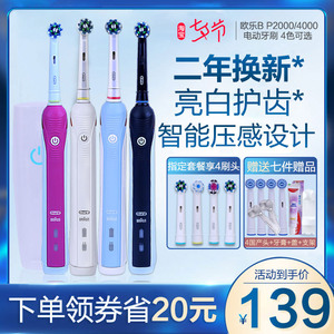 oralb/欧乐比b电动牙刷p2000/4000/3000 声波智能3d成人充电式D16